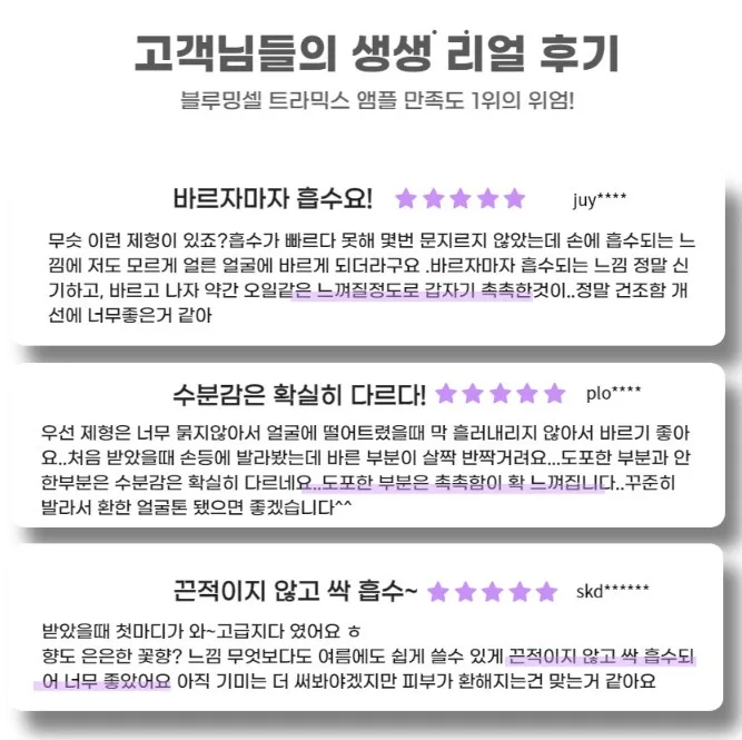 상품코드 : BMS001 [블루밍셀] 트라믹스 미백앰플 30ml