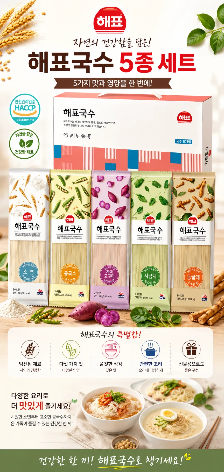 해표국수 5종 선물세트
