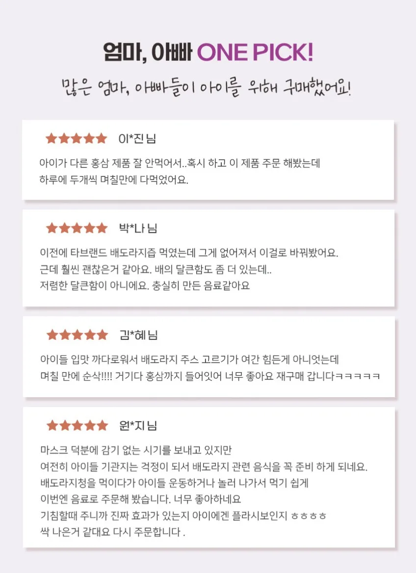 상품코드 : KJH008 배나무아래 달콤 홍삼 & 도라지 10포