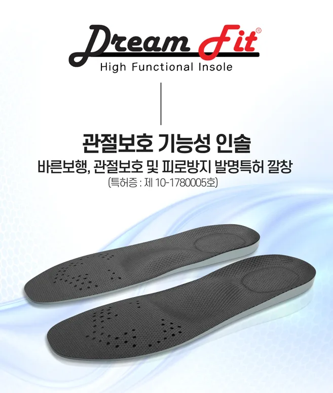 이용식 관절보호 드림핏 인솔 신발깔창