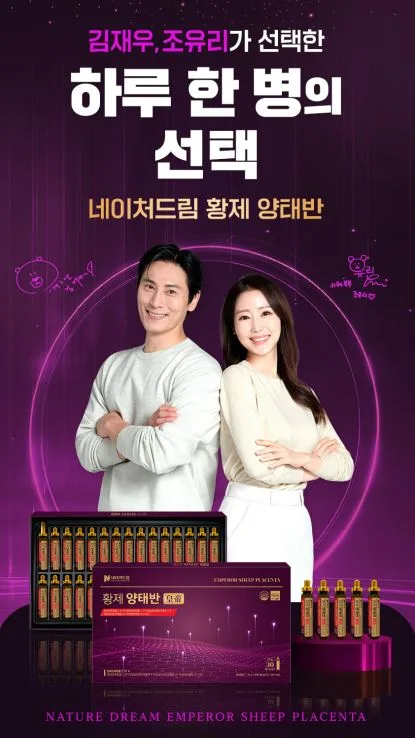 네이처드림 황제 양태반 20g*30병