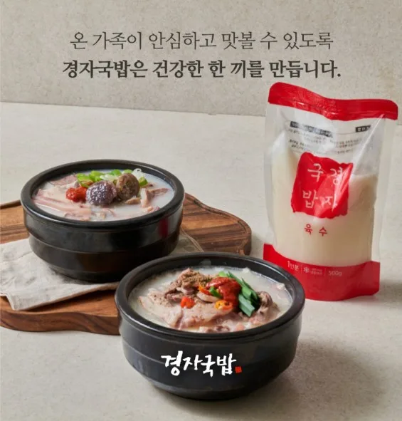 상품코드 : KJ001 경자국밥 (돼지국밥 680g / 순대국밥 700g)