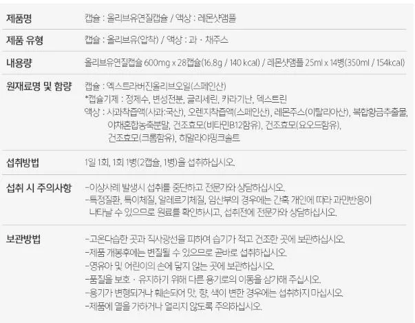 네이처드림 네오라인 올르비레몬샷 600mg 2캡슐 X 14병