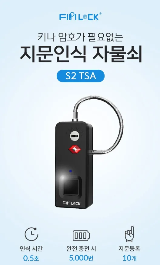 상품코드 : H3931 [FIPILOCK] 다용도 지문인식 자물쇠 (FL-S2TSA)