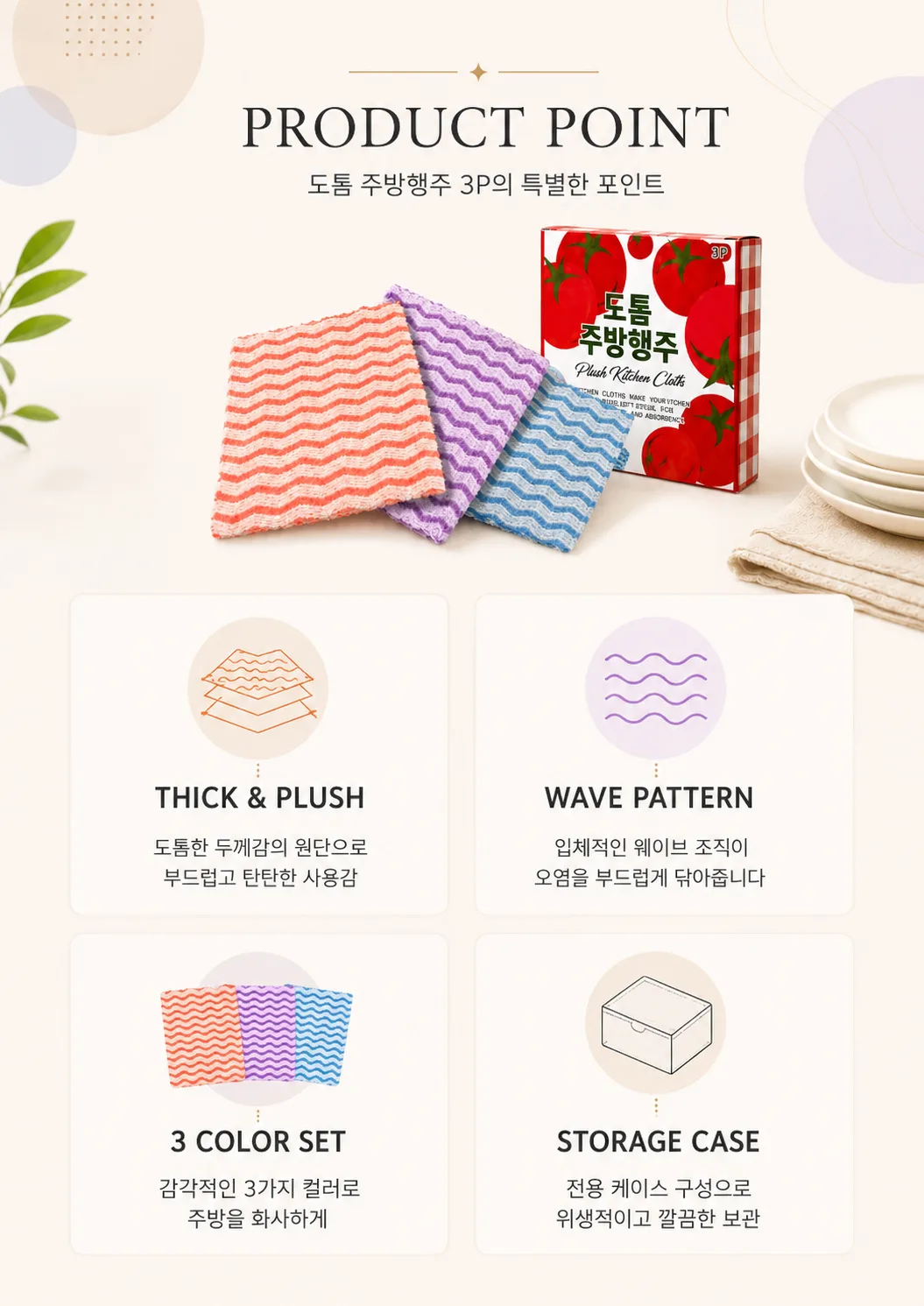 상품코드 : HAS062 도톰 주방행주 3P 세트
