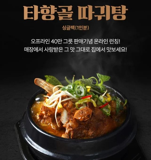 따귀를 맞아도 멈출 수 없는 맛 따귀탕