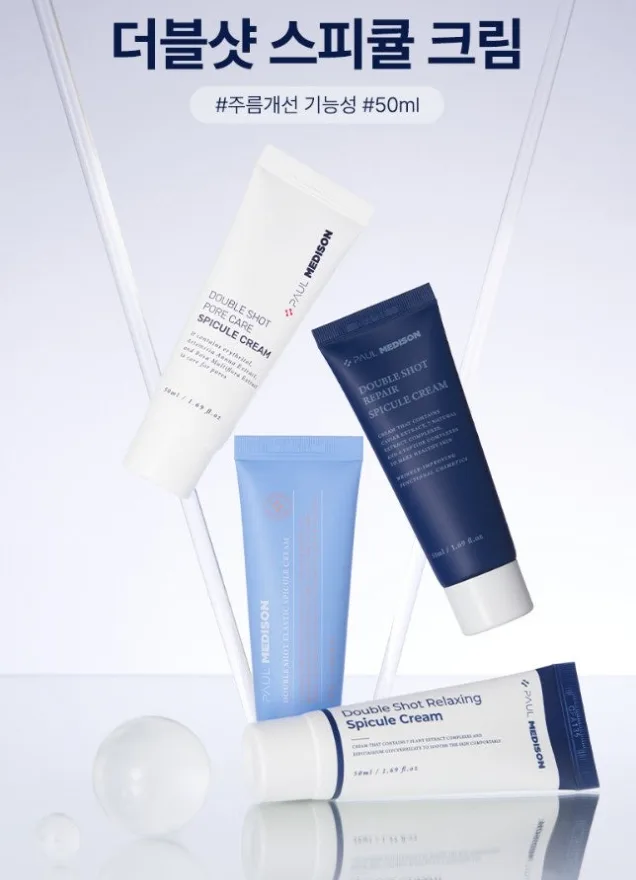 폴메디슨 더블샷 따끔회복 스피큘크림 50ml 4종