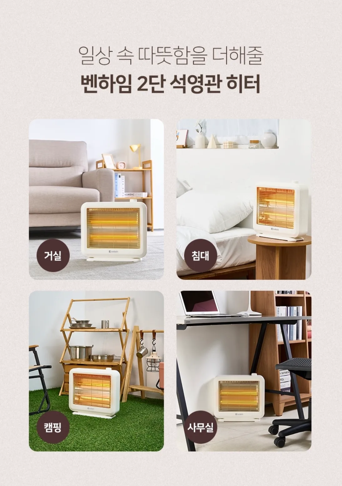 상품코드 : BE020 [벤하임] 2단 석영관 히터 (BS-800-EHA)
