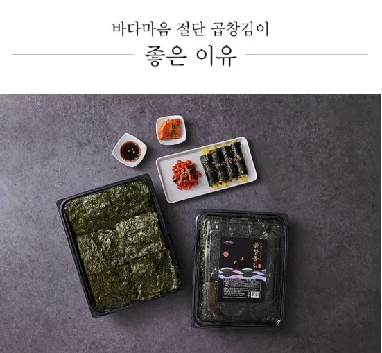 상품코드 : BDM003 먹기좋게 자른 두번구운 즉석 신안 곱창돌김 150매