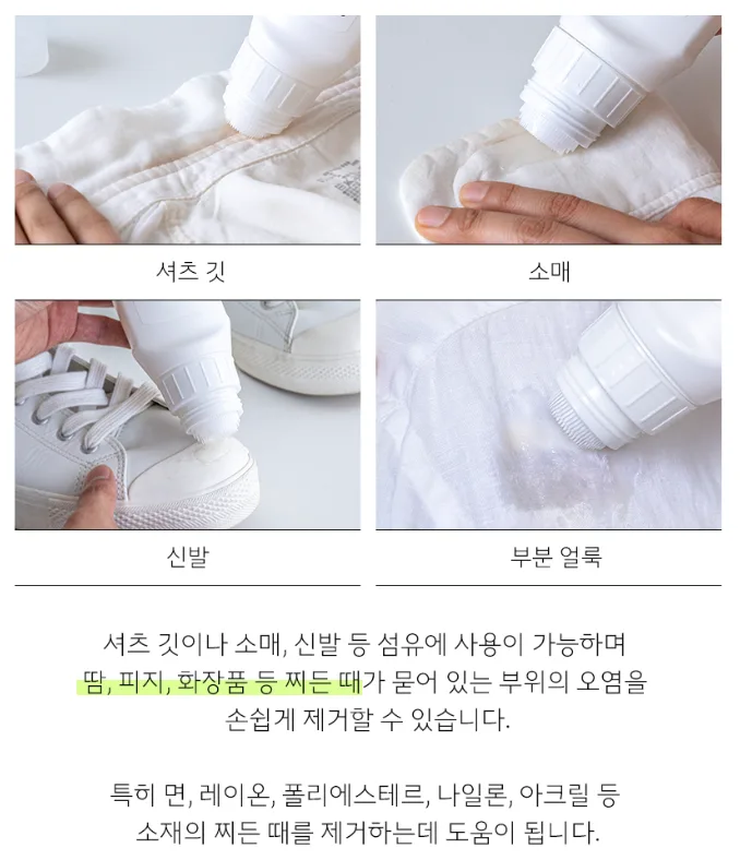 (누런옷을 하얗게) 소형브러시 일체형 바르는 세제 220ml