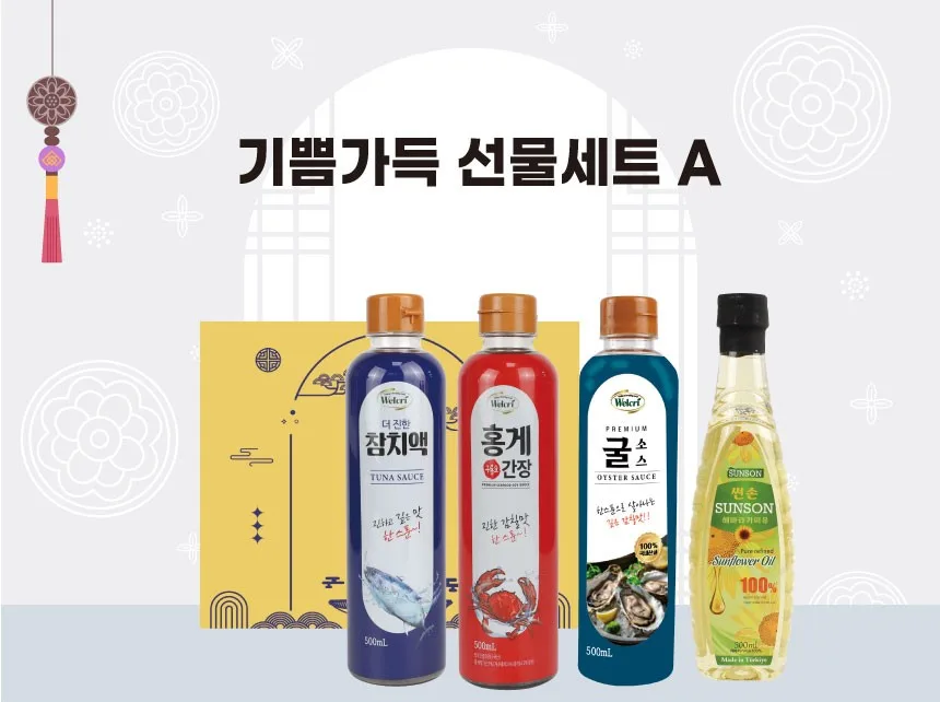[웰크리] 기쁨가득 선물세트