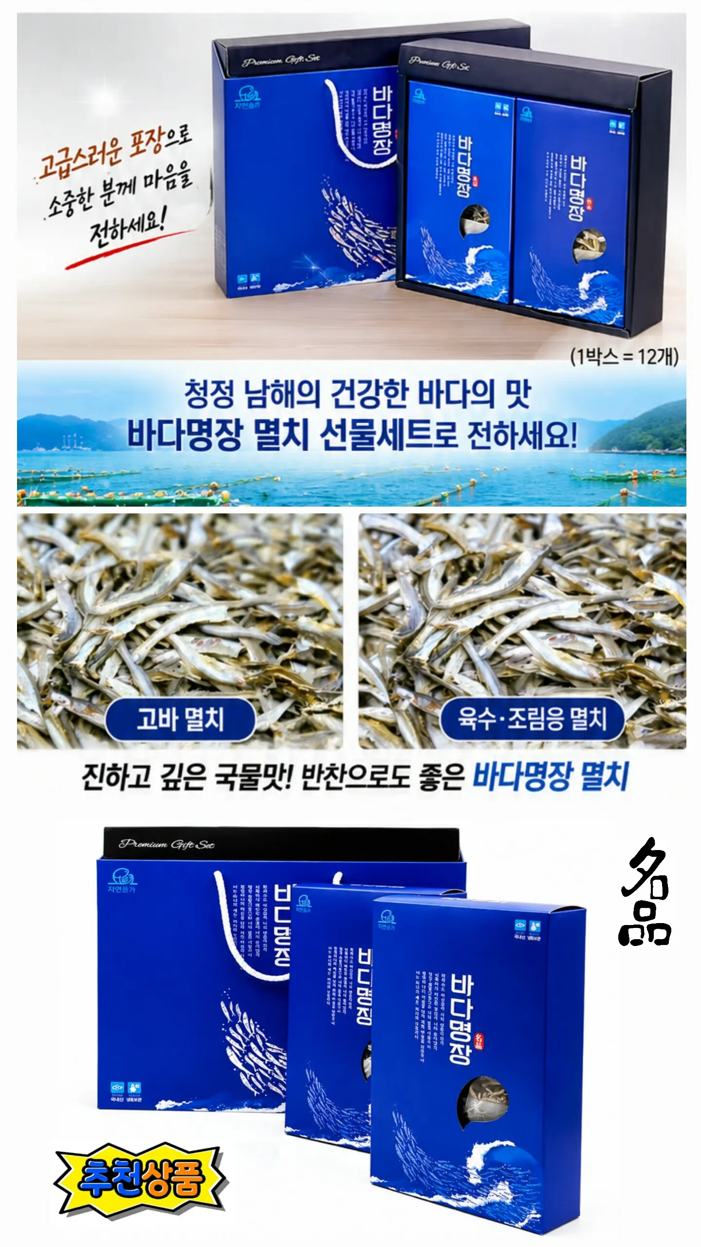 남해 바다명장 멸치 2p 선물세트 사진 2