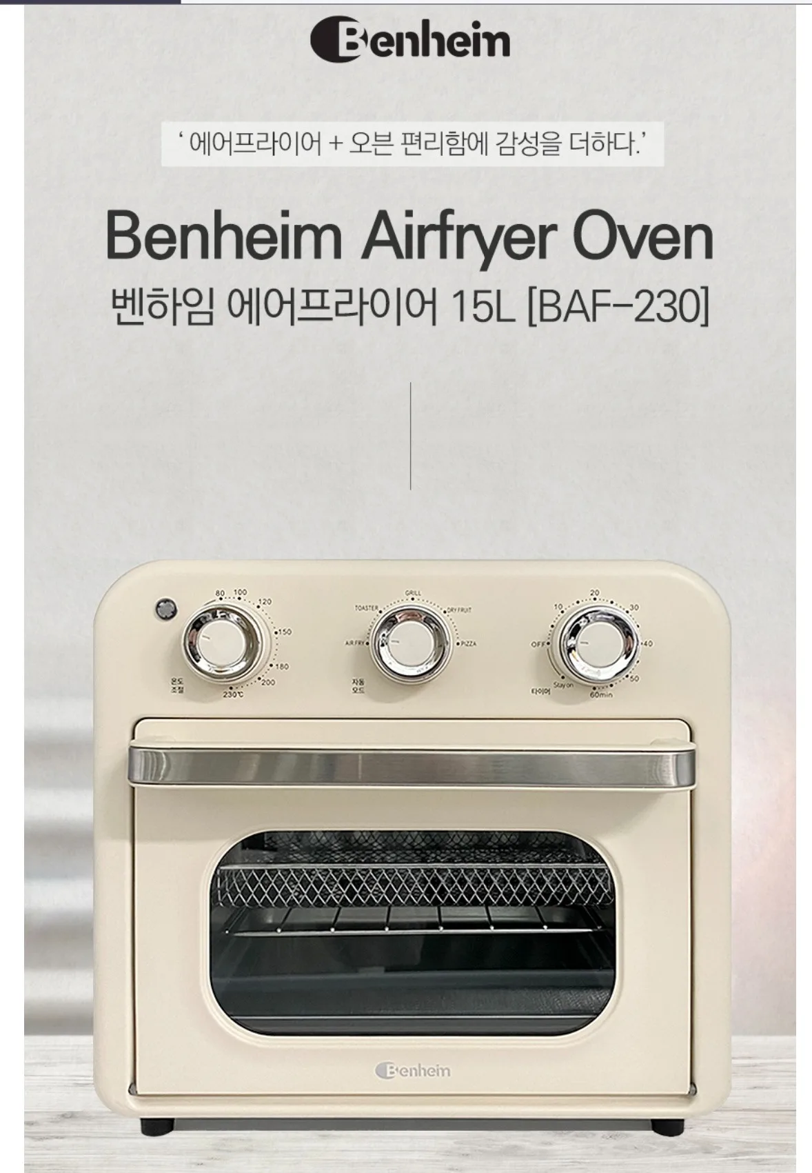 상품코드 : J345 [벤하임] 에어오븐 15L (BAF-230)