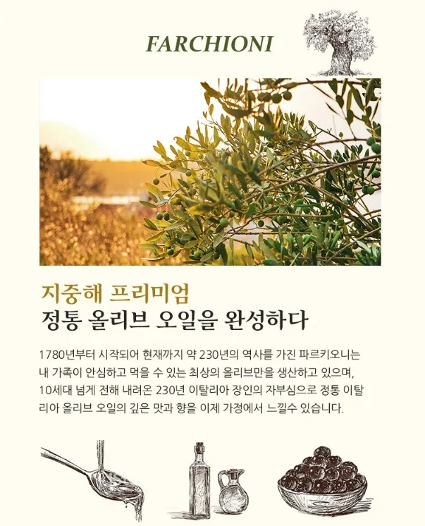 상품코드 : JM001 파르키오니 엑스트라 버진 올리브 오일 500ml