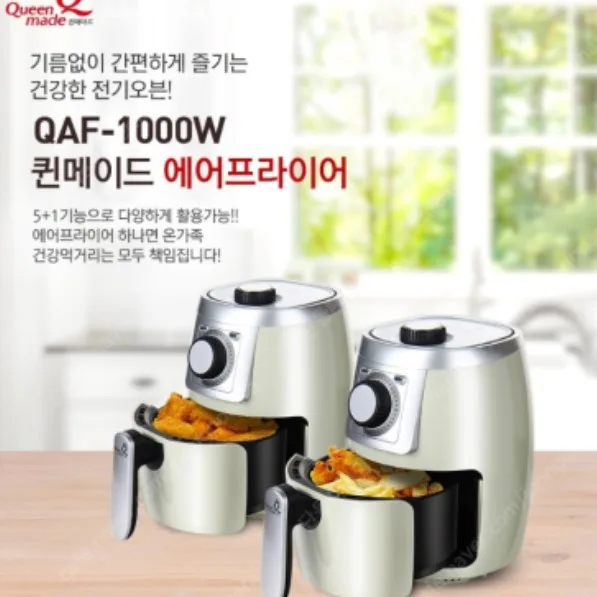 [퀸메이드]라이트 2L 에어프라이어 (QAF-1000W)