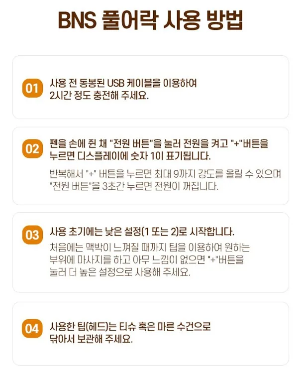 BNS 풀어락 EMS 저주파 마사지펜