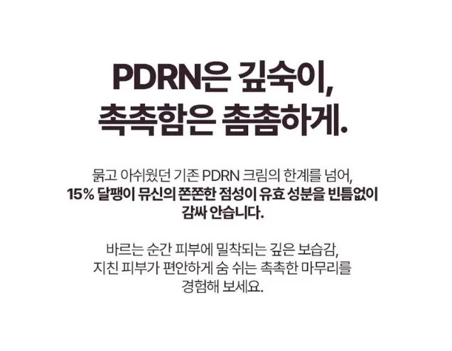 닥터 기미밸런스 달팽이 15% PDRN 크림 50g