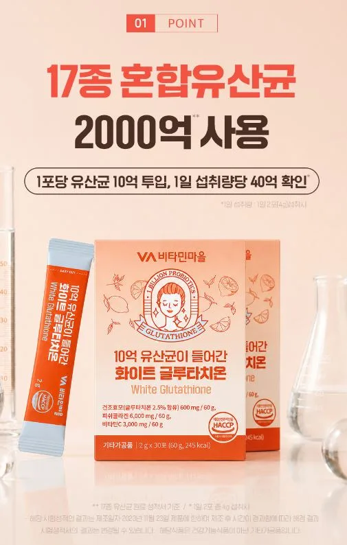 10억 유산균이 들어간 화이트 글루타치온 30포 x 1박스