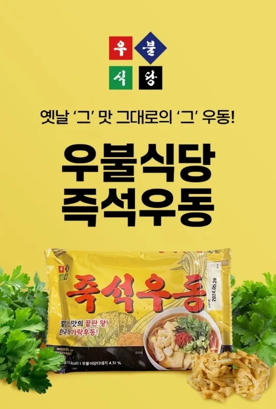 이장우 우불식당 즉석우동 221g