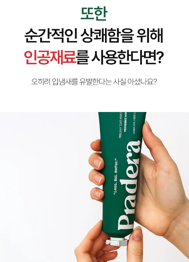 프라데라 인생치약 100g