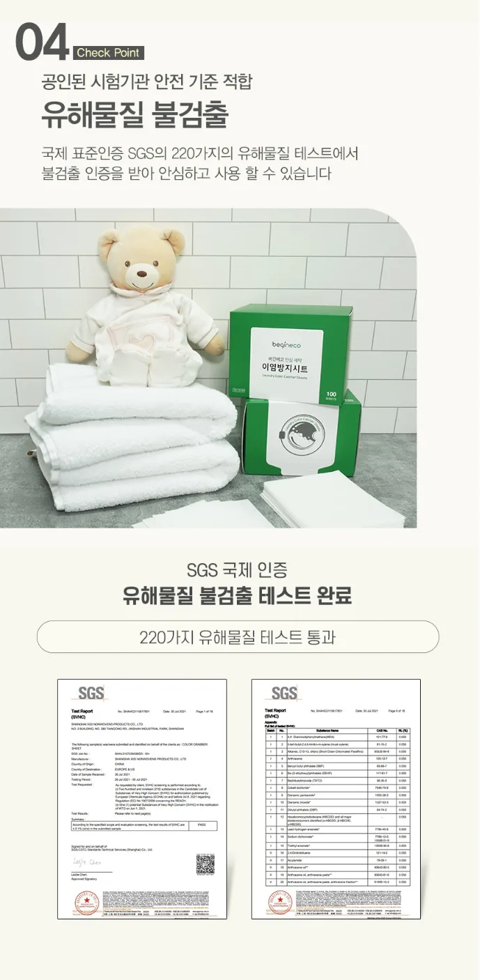 상품코드 : BGE004 [비긴에코] 안심세탁 이염방지시트 100매입