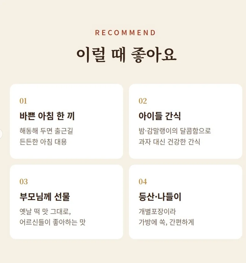 가을 범벅 영양 찰떡 (12~13개입) 1kg