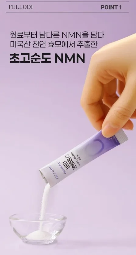 상품코드 : JYB005 예전같지 않다면, 쁘띠 엔엠엔C 이너뷰티 NMN 2gx10포