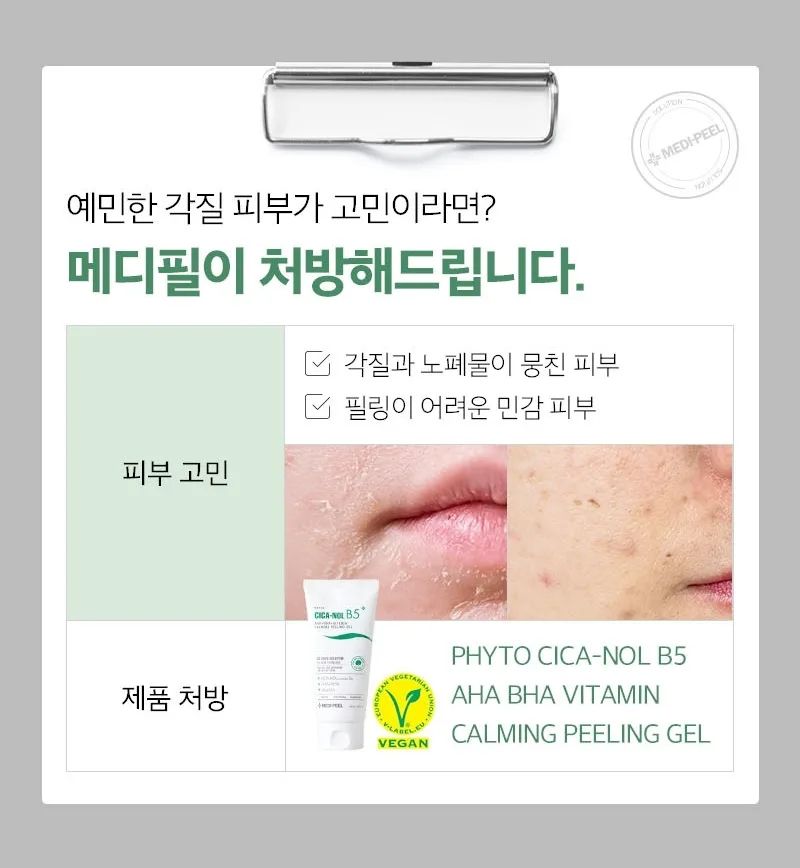 피부청소 시카놀 카밍 필링 젤