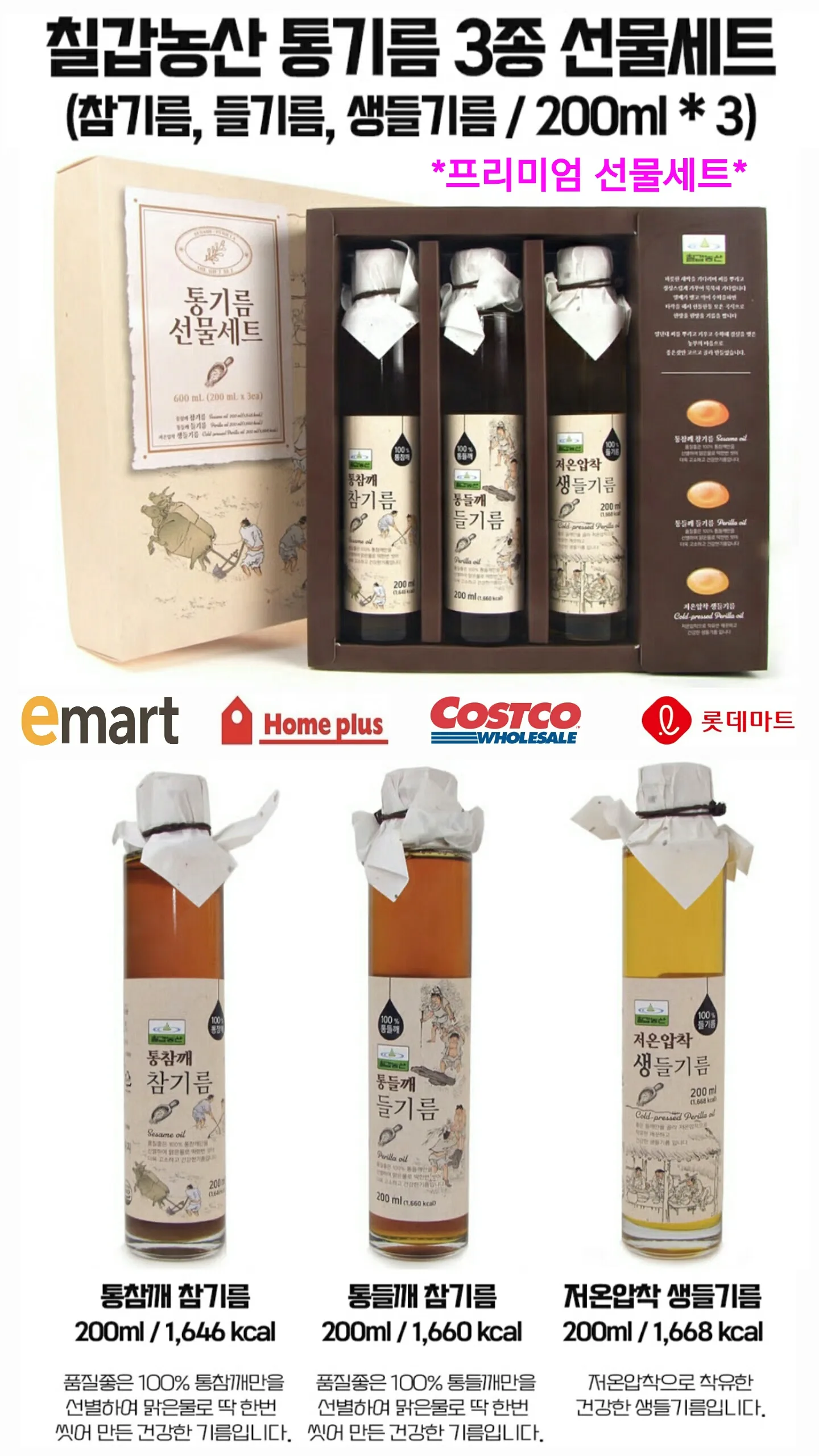 칠갑농산 프리미엄 통기름 3종 선물세트 (카톤발주용)