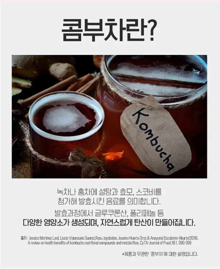상품코드 : CND012 내몸을 위한시간, 데이앤 콤부차 5gx30포,7종