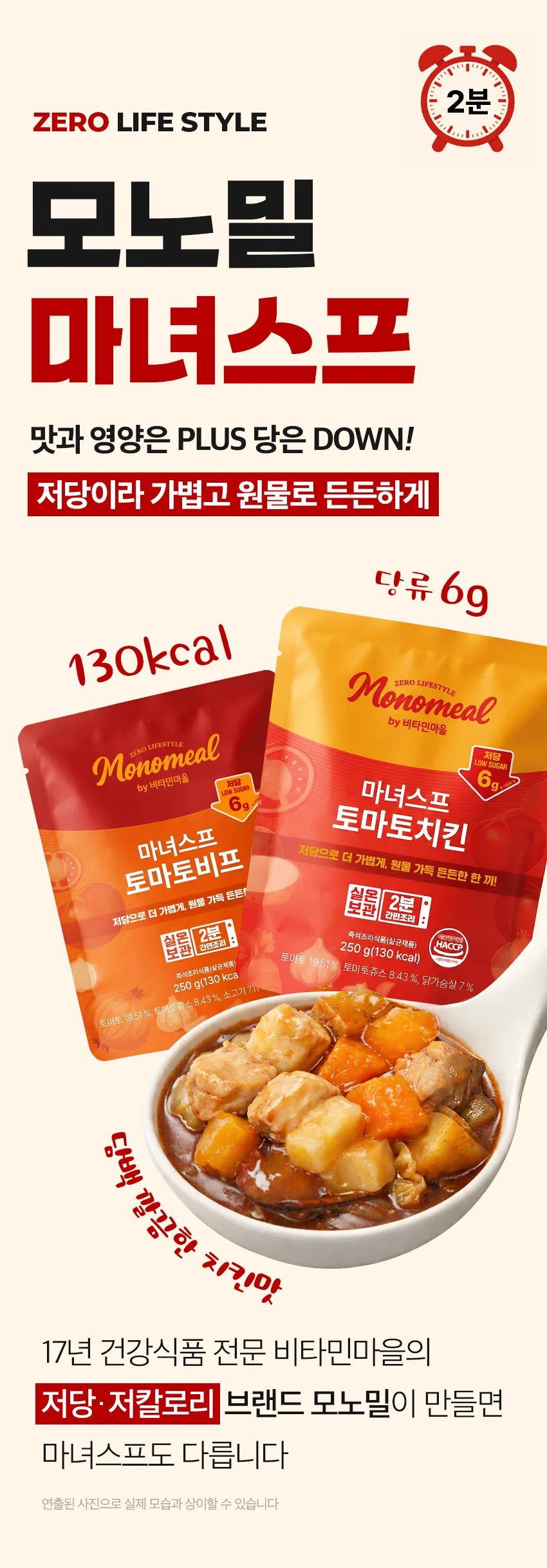 [비타민마을] 마녀스프 250g 사진 2