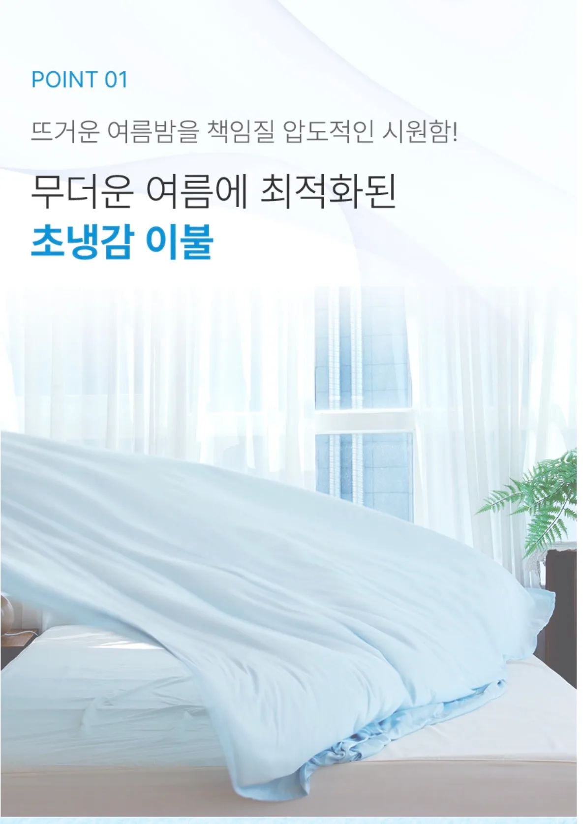 [플래비안] 아이스쿨 냉감이불 XS, Q, K