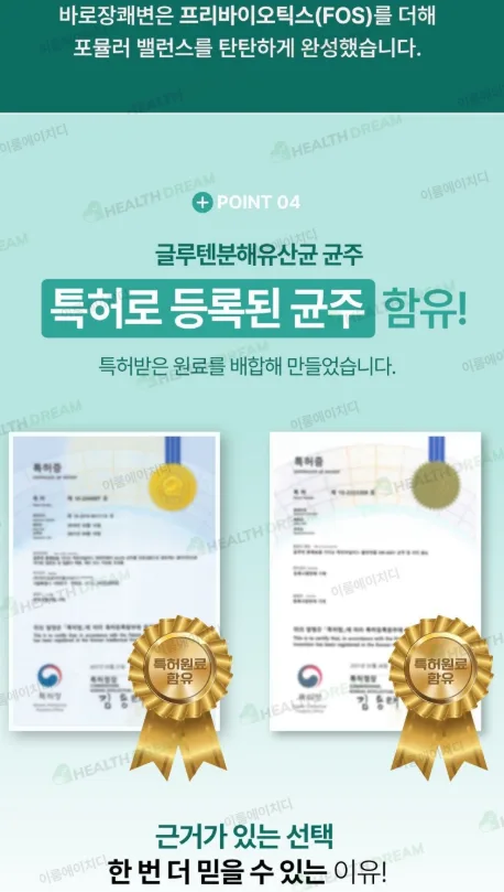 상품코드 : ER027 제일헬스사이언스 바로장쾌변