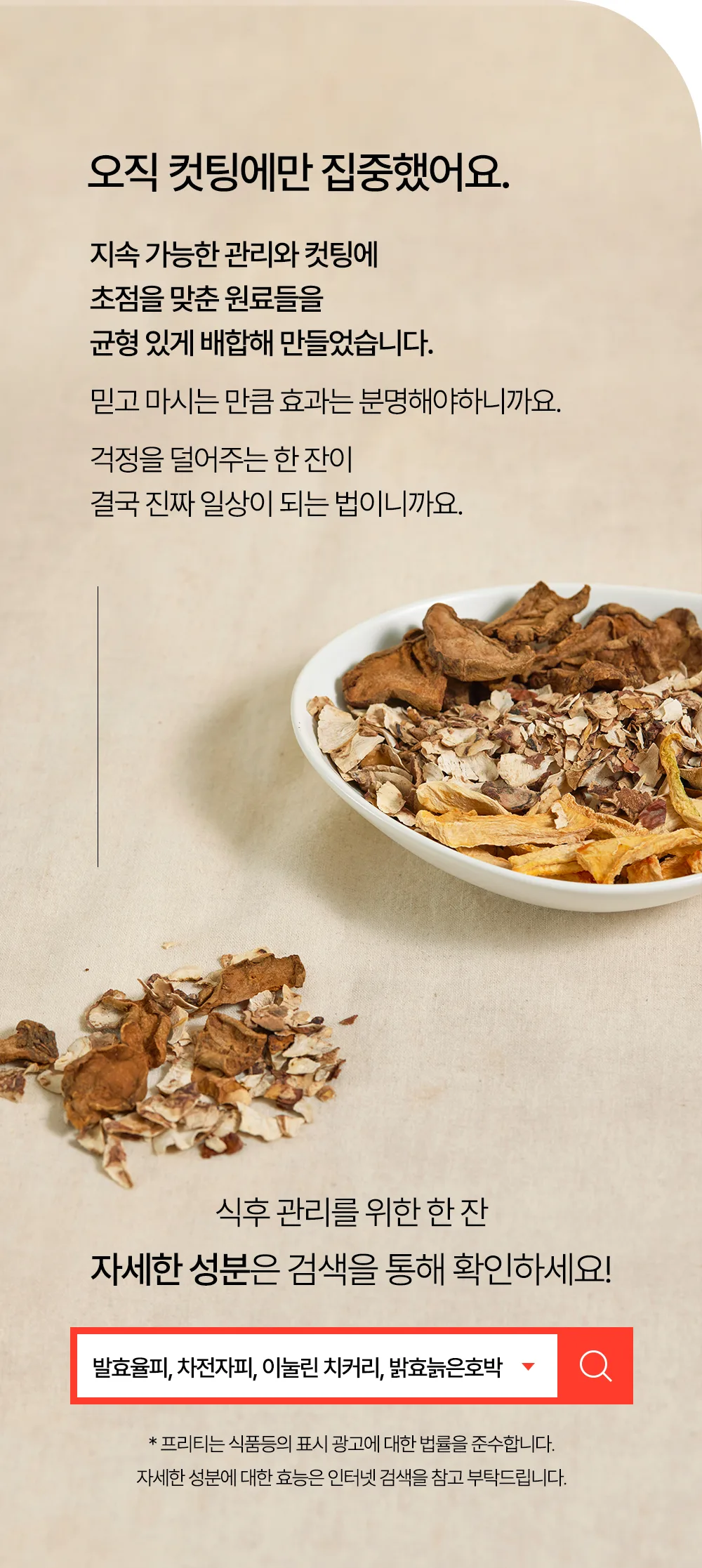 상품코드 : FNC001 <체지방 감소차> 프리티 컷팅샷 (20개입)