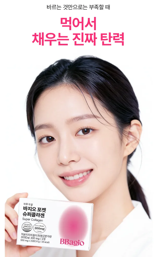 바지오포켓 슈퍼콜라겐 20정