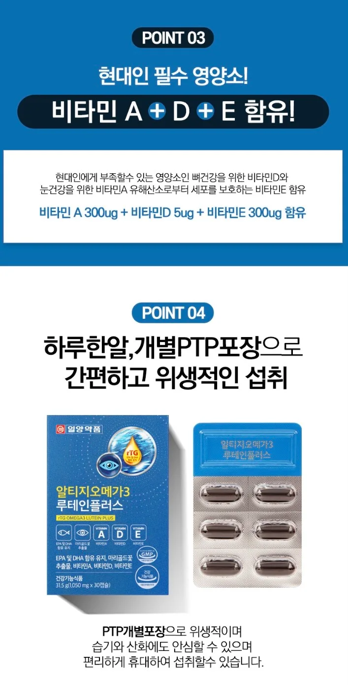 일양약품 알티지오메가3 루테인플러스 1박스1개월분