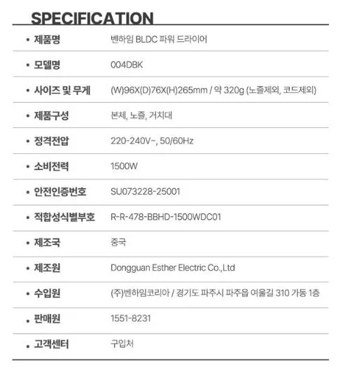 벤하임 BLDC 파워 드라이어 004DBK