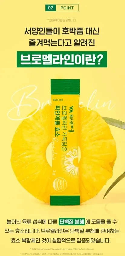 브로멜라인 가득담은 파인애플효소 2gX30포