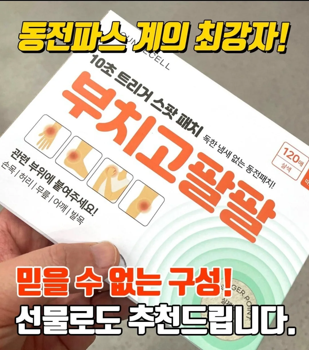부치고팔팔 동전패치(120매)