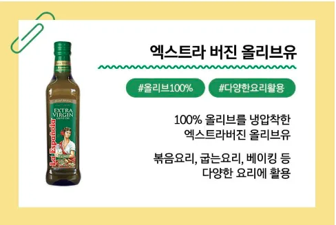상품코드 : UB029 (스페인No.1)에스파뇰라 올리브유500ml 1P
