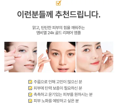 상품코드 : K656 엠비엘 24K 골드 리페어 앰플