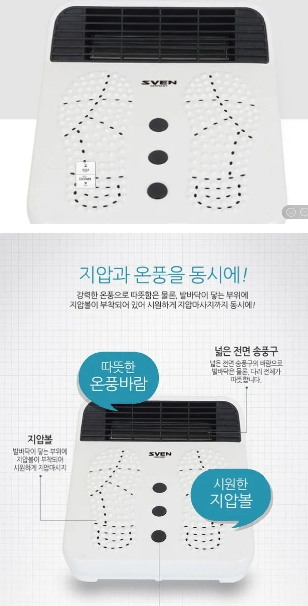 상품코드 : H1721 [스벤] 프리미엄 발온풍기 (SVH-F800)