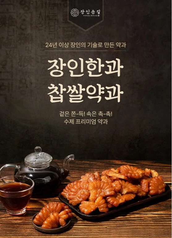 상품코드 : JI001 [26년원조] 장인약과 못난이