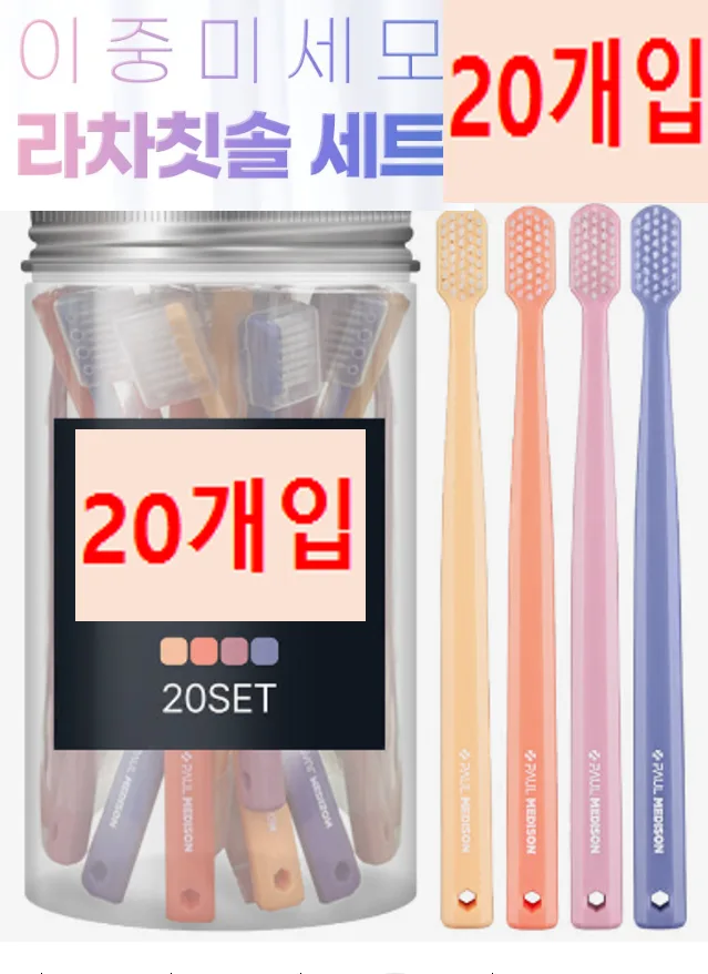 폴메디슨 이중미세모 라차칫솔 세트 20개입