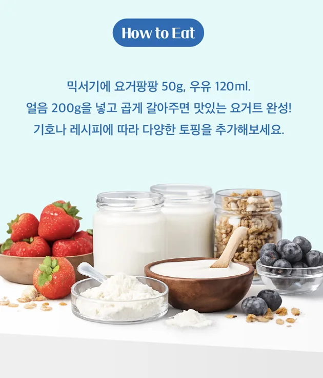 홈카페 스무디 요거트 파우더 요거팡팡 900g