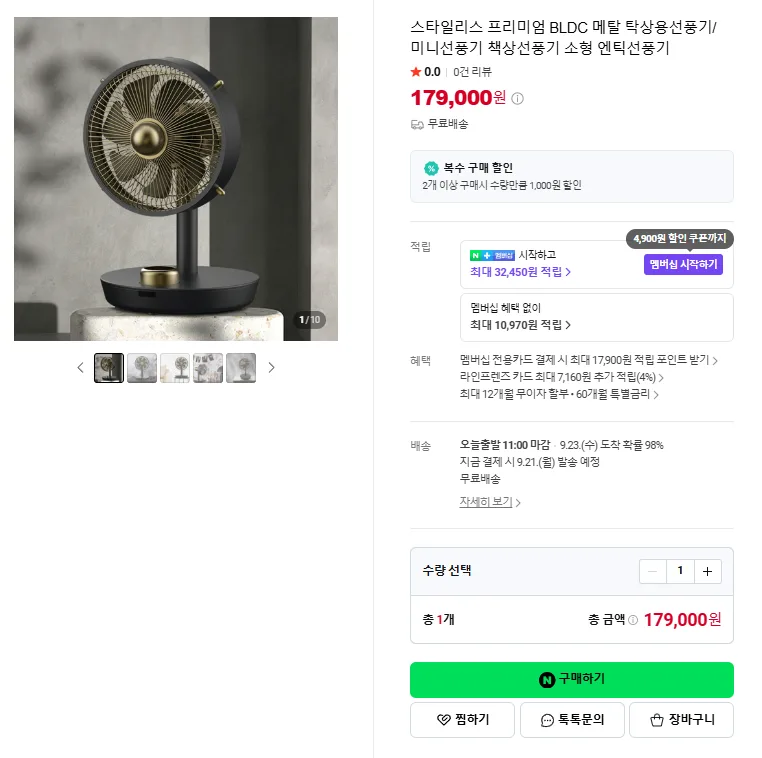 [스타일리스] BLDC 프리미엄 메탈 미니 선풍기 (CEPHEUS)