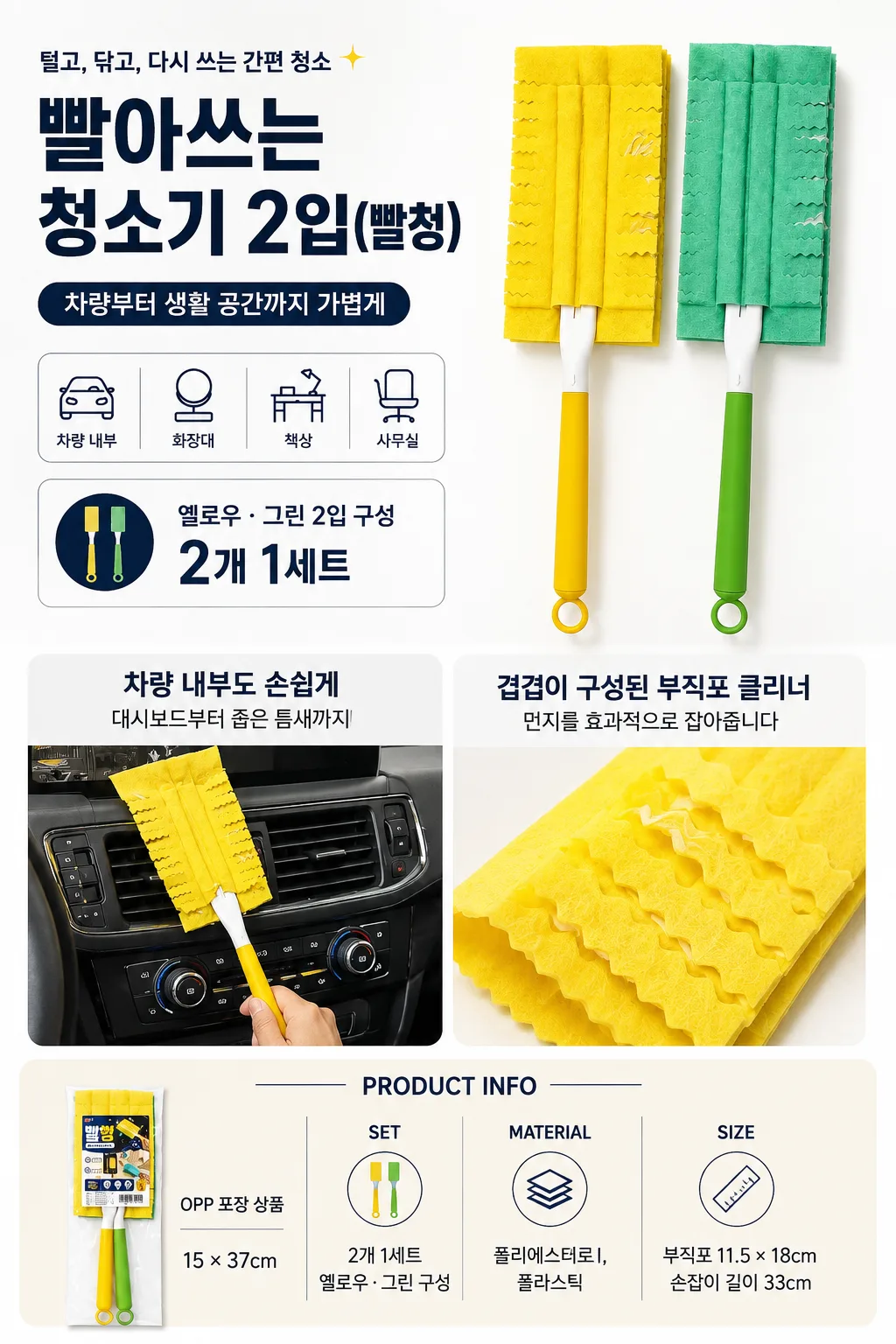 상품코드: GLB0130 빨아쓰는 청소기 2입 세트