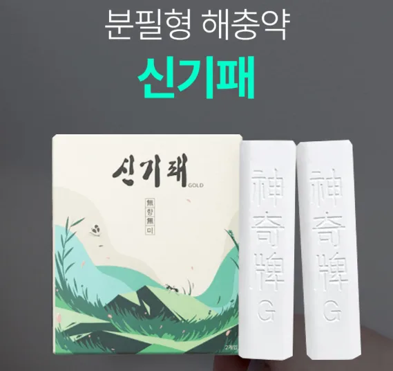 신기패 2개입 분필형 해충약 (낱개발주용)
