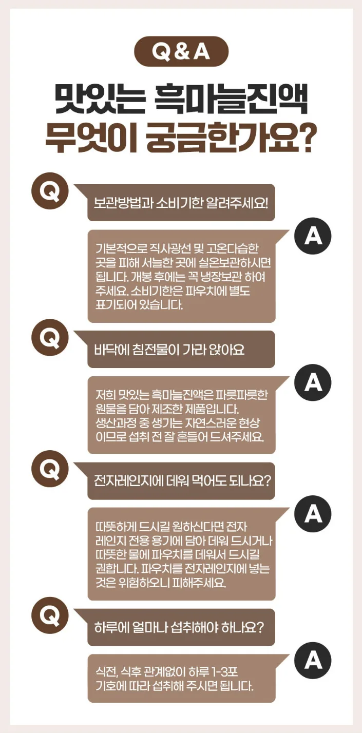 상품코드 : CND014 [참앤들] 국내산 발효흑마늘 맛있는 흑마늘진액 70mlx30포