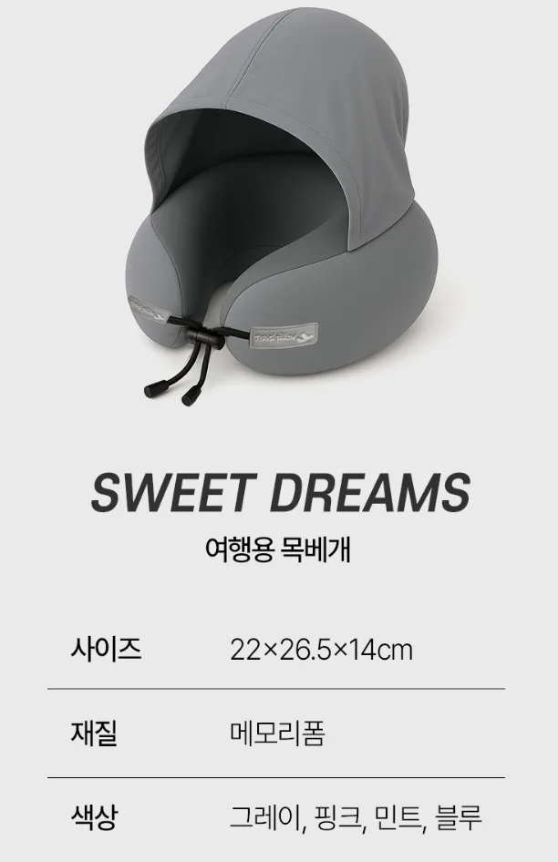 달잠 에르넥 스윗드림 낮잠용 여행용 목베개 (후드형)